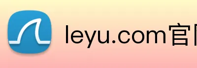 leyu.com官网登录入口 Logo